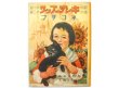 画像1: 西崎大三郎／畠野圭右「ネコサマ」1938年 ※ツバメノオウチ付き (1)