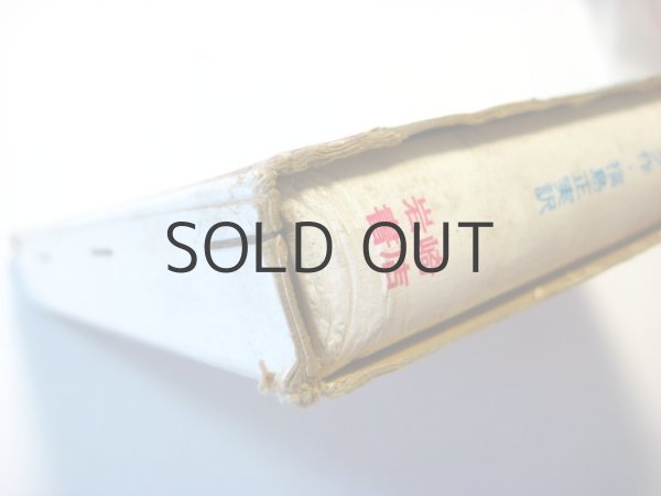 画像3: ガーンズバック／真鍋博「27世紀の発明王」1980年 (3)