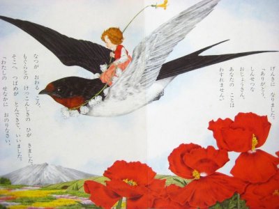画像3: 間所ひさこ／熊田千佳慕「おやゆびひめ」1983年