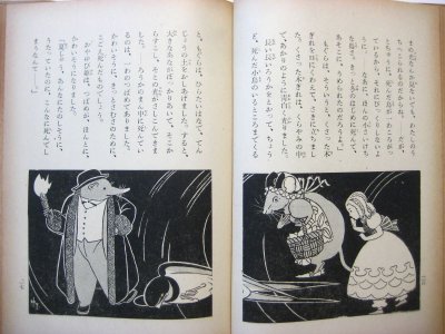 画像1: アンデルセン／蕗谷虹児「おやゆび姫」1950年
