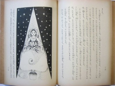 画像3: アンデルセン／蕗谷虹児「おやゆび姫」1950年