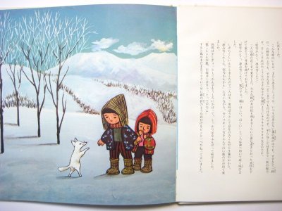画像1: 宮沢賢治／谷内六郎「雪渡り／いちょうの実」1971年