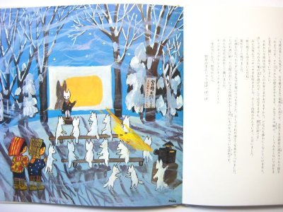 画像2: 宮沢賢治／谷内六郎「雪渡り／いちょうの実」1971年