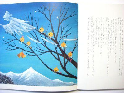 画像3: 宮沢賢治／谷内六郎「雪渡り／いちょうの実」1971年
