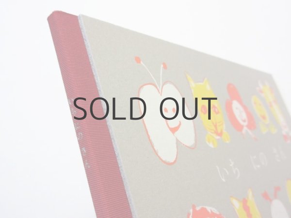 画像3: 【新品／新刊】 きくちちき「いちにのさん」2014年 ※特装版（限定300部）／手刷り木版、直筆サイン＆ナンバー入り (3)