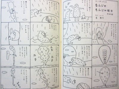 画像3: 長新太「なんじゃもんじゃ博士」1979年 ※旧版