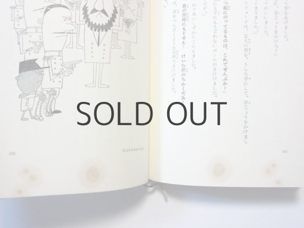 画像5: ウィリアム・ペン・デュボア／柳原良平「三人のおまわりさん」1979年 (5)
