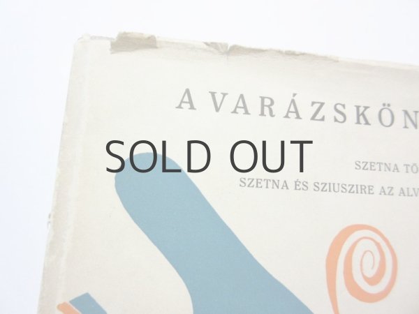 画像3: カス・ヤノシュ「A VARAZSKONYV」1962年 (3)