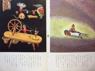 画像2: 【キンダーブック】 武井武雄「おやゆびひめ」1965年