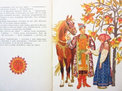 画像3: 【ロシアの絵本】ベニアミン・ローシン「ХАВРОШЕЧКА」1977年
