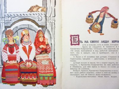 画像1: 【ロシアの絵本】ベニアミン・ローシン「ХАВРОШЕЧКА」1977年