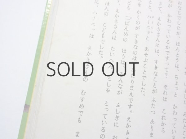 画像5: ヤーヌシ・グラビアンスキー「しあわせなちょうちょう」1968年 ※函付き (5)