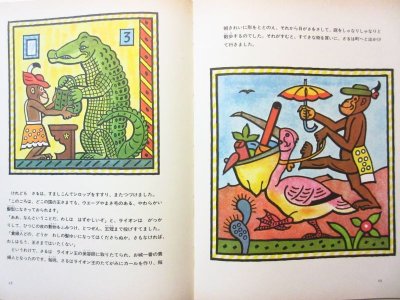 画像2: 【チェコの絵本】ヨゼフ・ラダ「森と牧場のものがたり」1980年