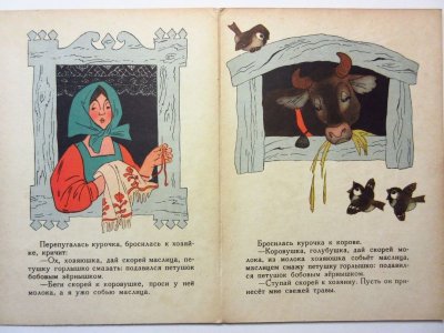 画像2: 【ロシアの絵本】ブラートフ＆ワシーリエフ「ПЕТУШОК И БОБОВОЕ ЗЕРНЫШКО」1971年