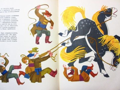 画像1: 【ロシアの絵本】エルショフ／アンドレーヴィチ＆マルケヴィチ「Конек-горбунок」1968年