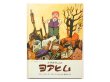 画像1: クルト・バウマン／デビッド・マッキー「どうろそうじふのヨアヒム」1982年 (1)