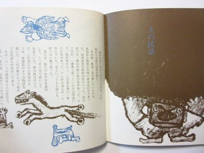 画像1: 田島征三「土の絵本」1976年
