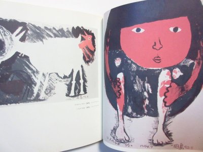 画像2: 田島征三「画集　草の絵本」1977年