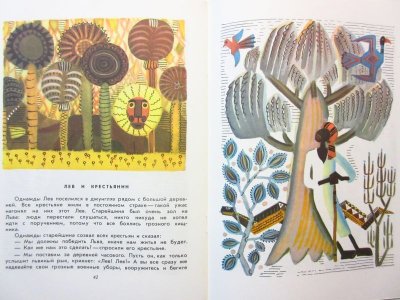 画像2: 【ロシアの絵本】レフ・トクマコフ「Далеко - Нигерия」1975年