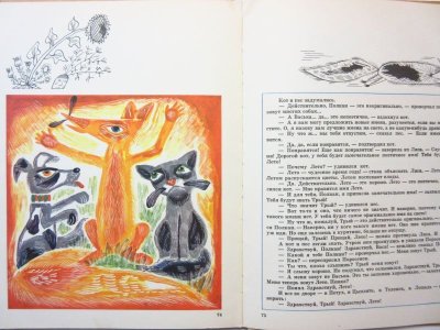 画像2: 【ロシアの絵本】ヴィタリー・スタツィンスキー「Ленивый вареник」1970年