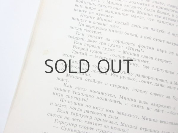 画像4: 【ロシアの絵本】スネギリョフ／マイ・ミトゥーリチ「Геннадий Снегирёв」1970年 (4)