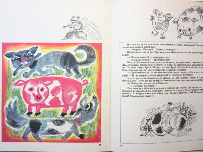 画像3: 【ロシアの絵本】ヴィタリー・スタツィンスキー「Ленивый вареник」1970年