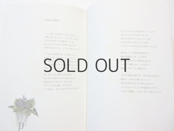 画像5: 【チェコの絵本】サイフェルト／イジー・トゥルンカ「マミンカ」1989年 (5)