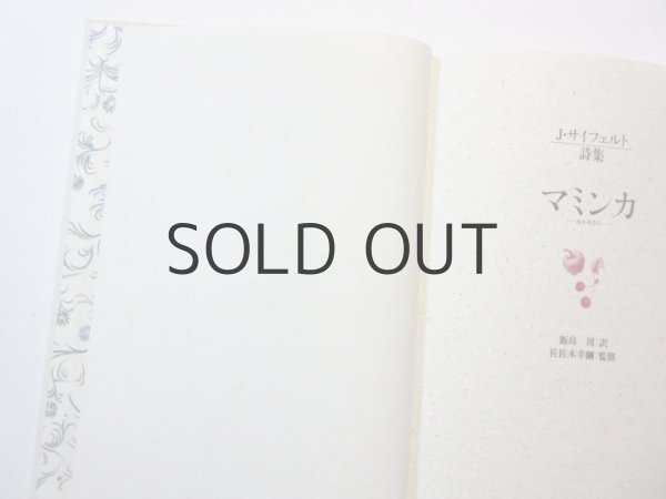 画像4: 【チェコの絵本】サイフェルト／イジー・トゥルンカ「マミンカ」1989年 (4)