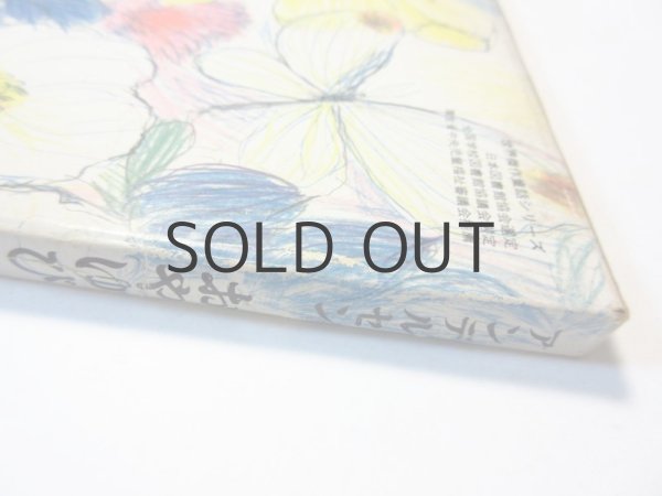 画像3: アンデルセン／堀内誠一「おやゆびちーちゃん」1974年 (3)