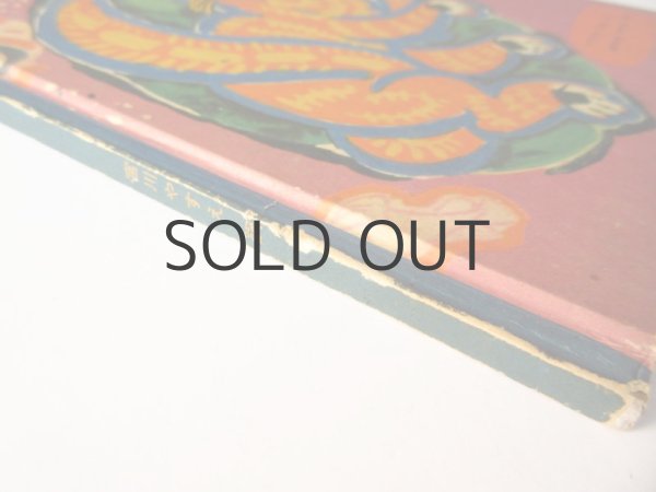 画像4: 【ロシアの絵本】タチヤーナ・マーブリナ「おかしのくに」1971年 ※初版 (4)