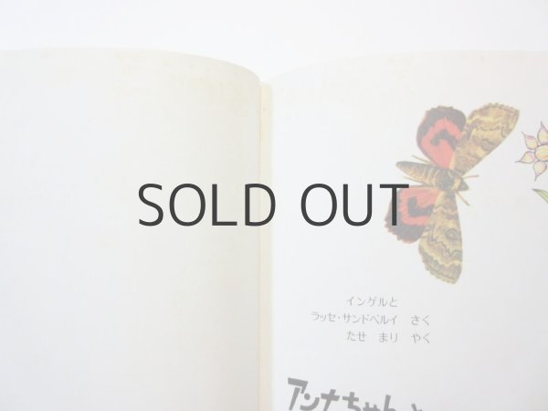 画像4: サンドベルイ夫妻「アンナちゃんとびっくりたね」1980年 (4)