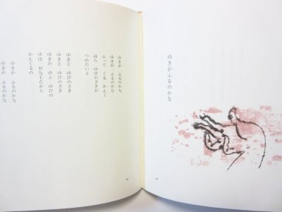 画像2: 関根栄一／丸木俊「おつかいありさん」1990年 ※旧版
