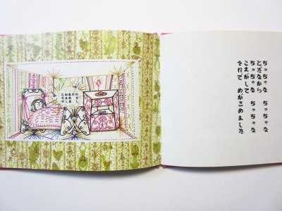 画像3: 瀬川康男「ちっちゃなちっちゃなものがたり」1995年