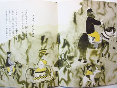 画像2: 内田莉莎子／丸木俊「詩の絵本　ロシアのわらべうた」1984年 ※旧版