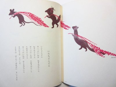 画像3: 高田敏子／朝倉摂「詩の絵本　日本のわらべうた」1983年