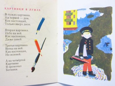画像3: 【ロシアの絵本】ベレストフ／レフ・トクマコフ「Сережа и гвозди」1975年 ※小さな絵本です。