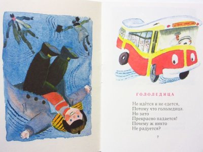 画像1: 【ロシアの絵本】ベレストフ／レフ・トクマコフ「Сережа и гвозди」1975年 ※小さな絵本です。