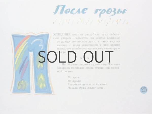 画像10: 【ロシアの絵本】ユーリイ・コヴァーリ／タチヤーナ・マーブリナ「Стеклянный пруд」1978年 ※マーブリナの直筆サイン入り (10)