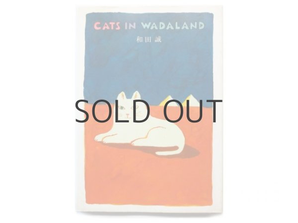 画像1: 和田誠「CATS IN WADALAND」1991年 (1)