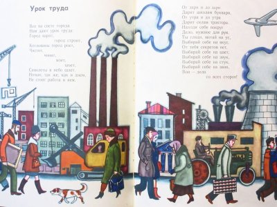 画像2: 【ロシアの絵本】アーラ・ストロイロ／ボリス・アリーモフ「Первоклассные ребята」1969年