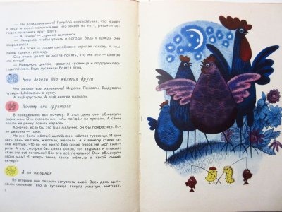 画像1: 【ロシアの絵本】ゲンナジー・ツイフェロフ／ヴィクトル・チジコフ「Сказки」1969年