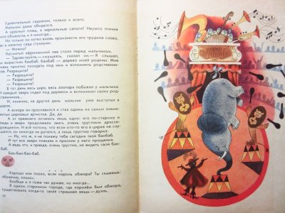 画像2: 【ロシアの絵本】ゲンナジー・ツイフェロフ／ヴィクトル・チジコフ「Сказки」1969年