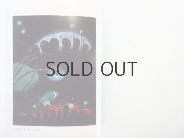 画像3: 酒井朝彦／初山滋「木馬のゆめ」1975年 ※復刻版（旧版） (3)