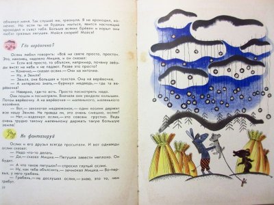 画像3: 【ロシアの絵本】ゲンナジー・ツイフェロフ／ヴィクトル・チジコフ「Сказки」1969年