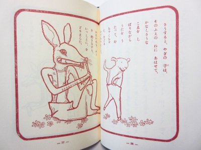 画像3: 酒井朝彦／初山滋「木馬のゆめ」1975年 ※復刻版（旧版）