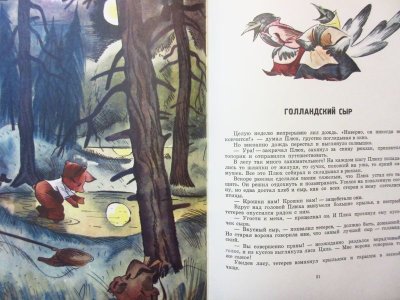 画像2: 【ロシアの絵本】ルミャンツェヴァ／メドヴェージェフ「Про маленького поросенка Плюха」1975年