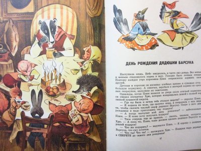 画像3: 【ロシアの絵本】ルミャンツェヴァ／メドヴェージェフ「Про маленького поросенка Плюха」1975年
