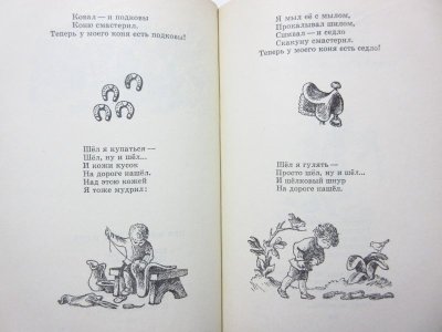 画像3: 【ロシアの絵本】クヴィトコ／ウラジーミル・コナシェーヴィチ「Моим друзьям」1969年