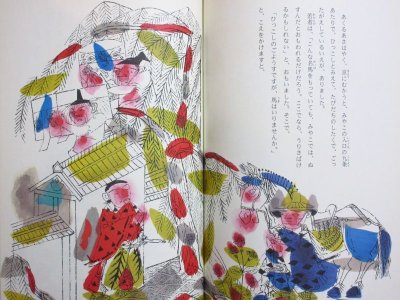 画像3: 瀬田貞二／瀬川康男「絵本　わらしべ長者」1972年
