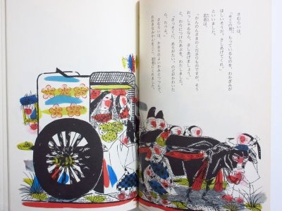 画像2: 瀬田貞二／瀬川康男「絵本　わらしべ長者」1972年